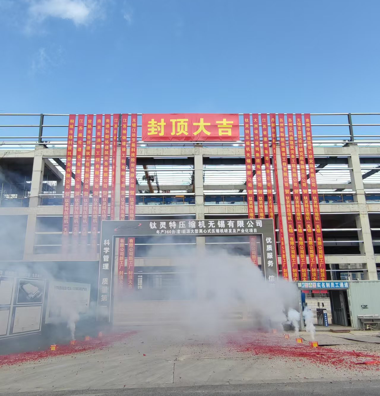 喜訊|鈦靈特?zé)o錫新工廠封頂，離心式壓縮機(jī)產(chǎn)業(yè)邁入新征程！